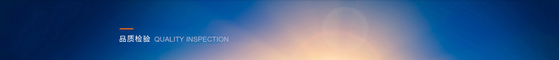 品质检测 - 河北昶达管道有限公司